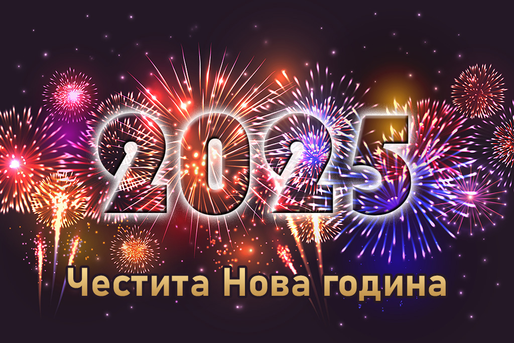 Картичка за нова година 2025